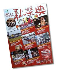 さがみはら秋の祭典2011